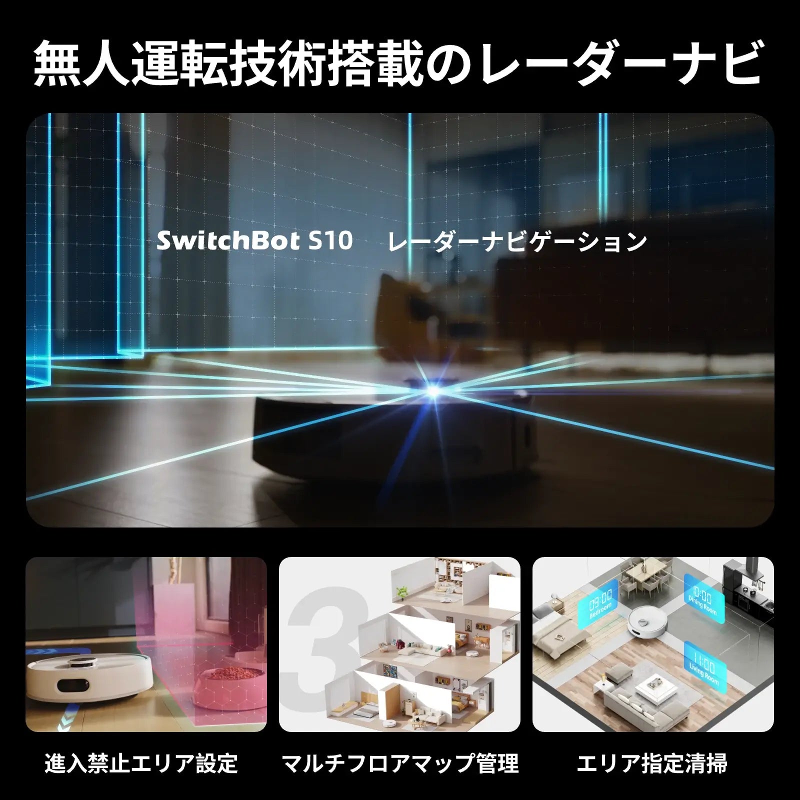 SwitchBot お掃除ロボット S10