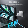 SwitchBot GaN 65W 急速充電器